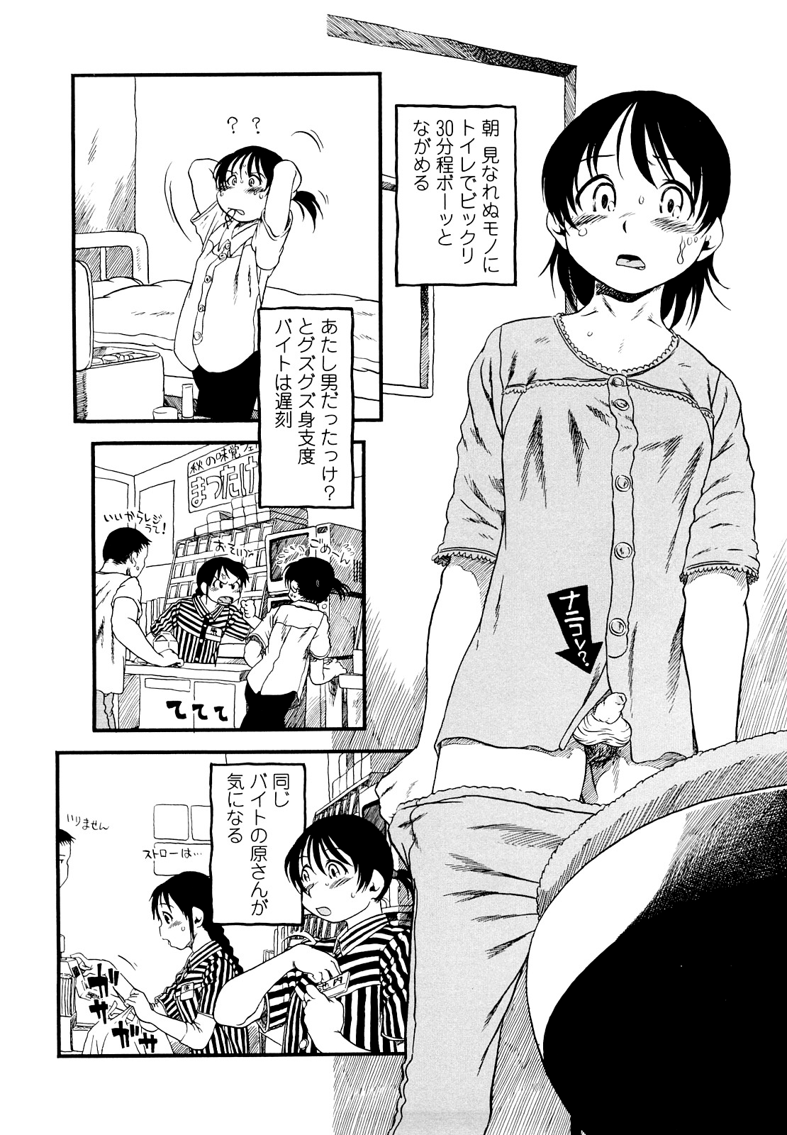 [掘骨砕三] はんぶん娘 [無修正]