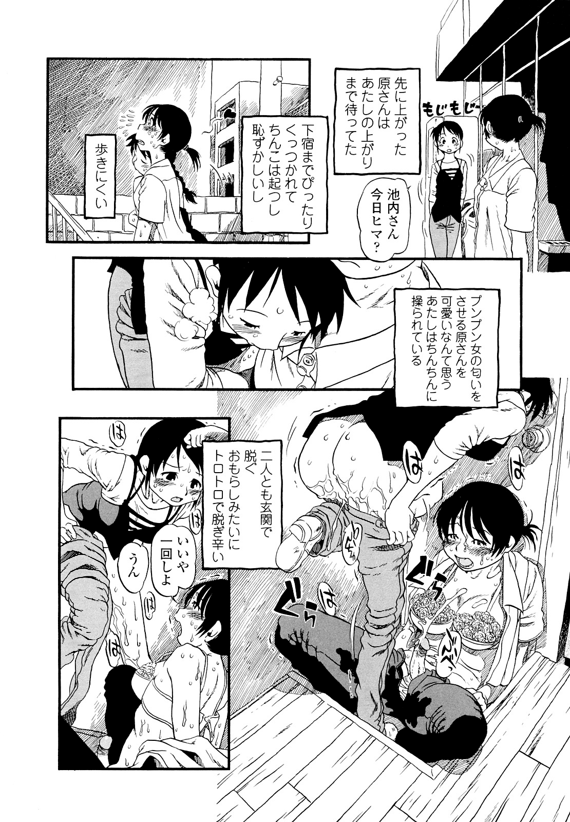 [掘骨砕三] はんぶん娘 [無修正]