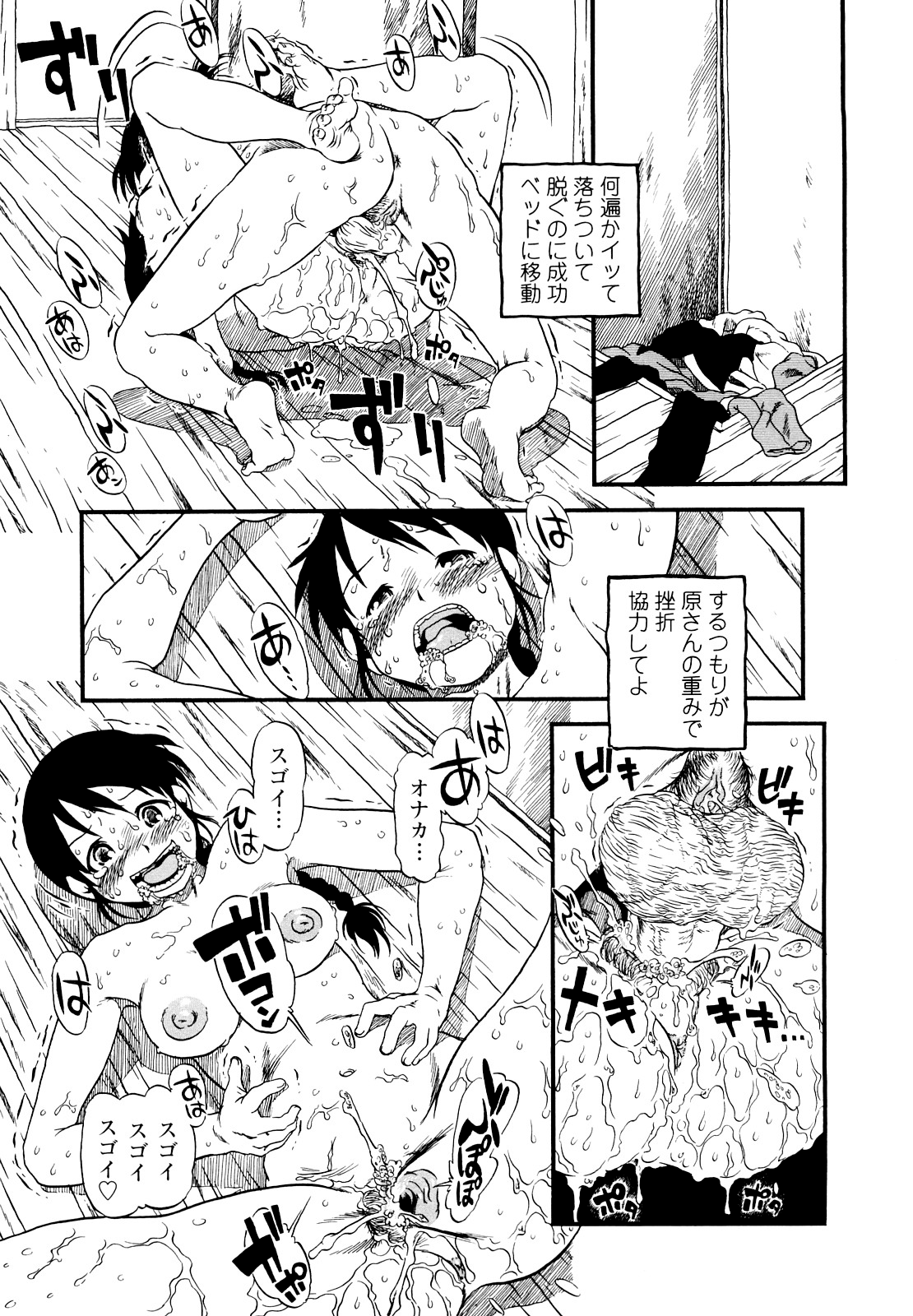 [掘骨砕三] はんぶん娘 [無修正]
