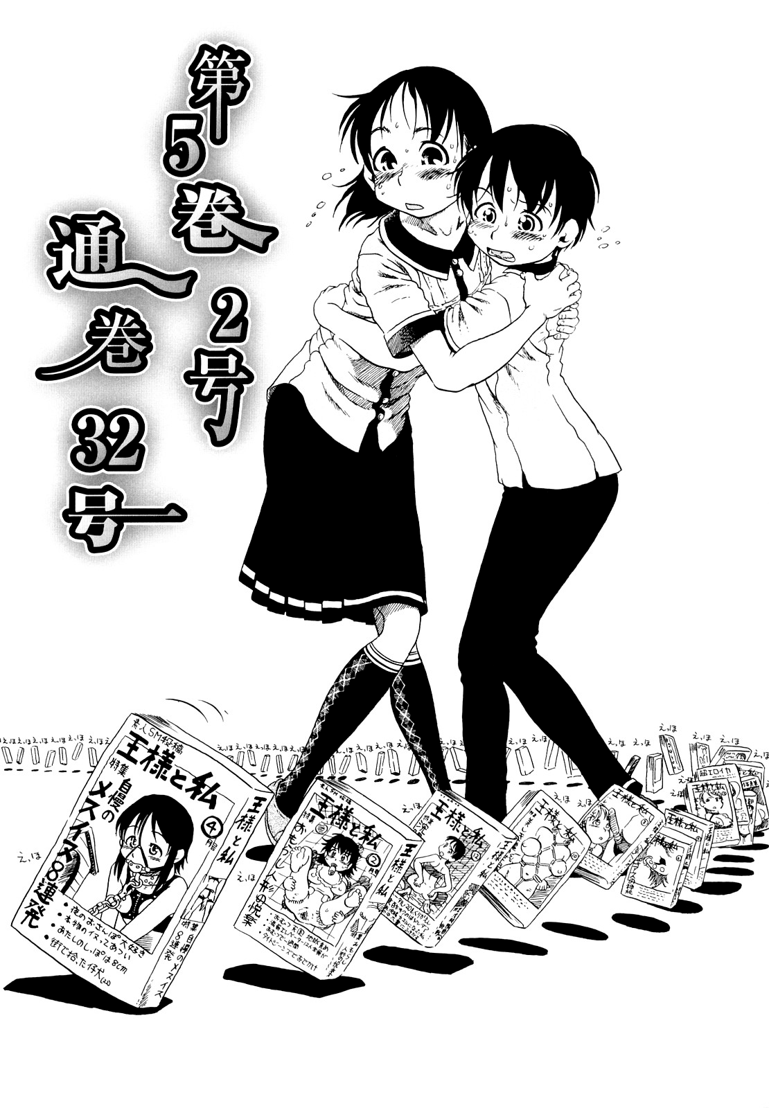 [掘骨砕三] はんぶん娘 [無修正]