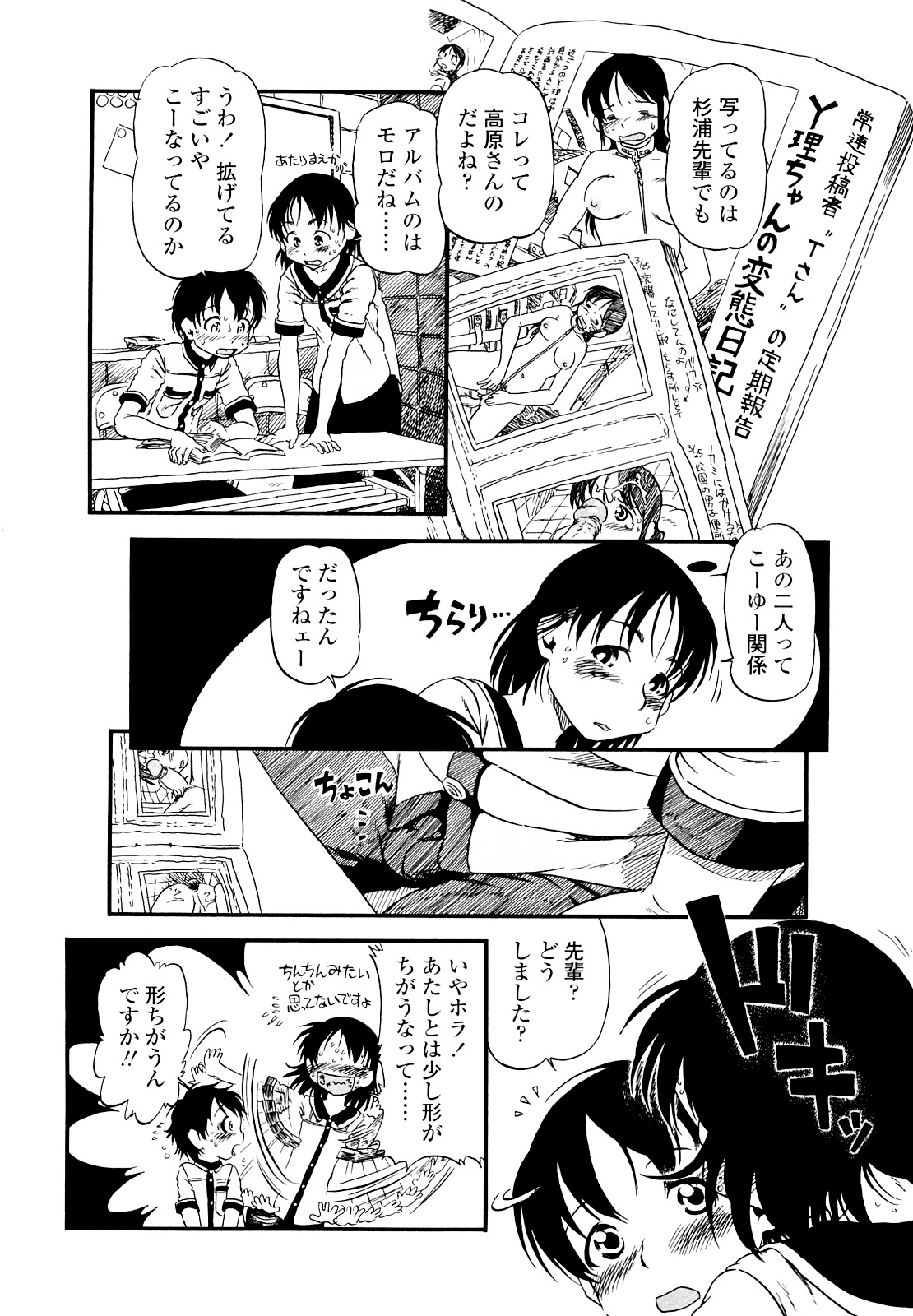 [掘骨砕三] はんぶん娘 [無修正]