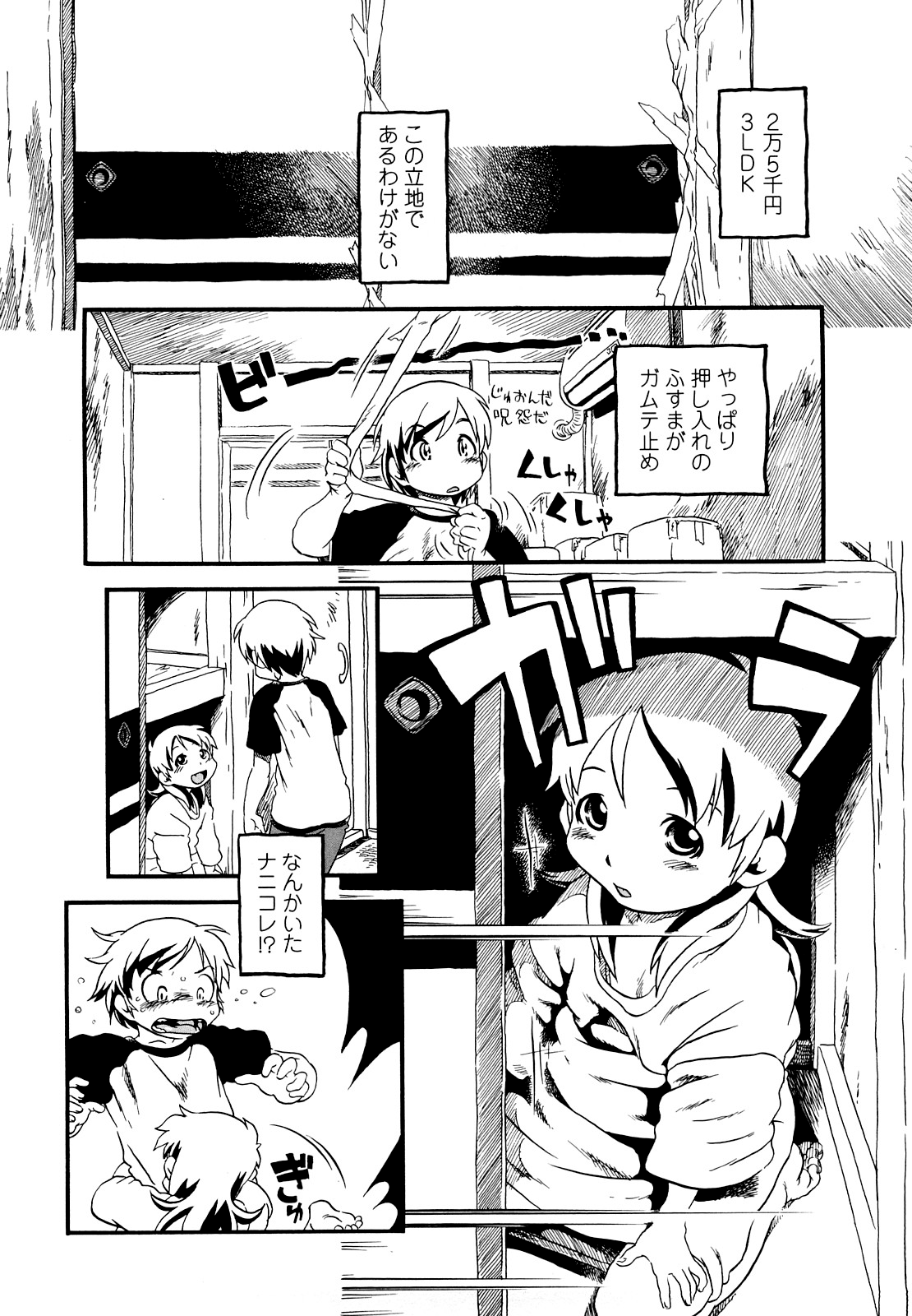 [掘骨砕三] はんぶん娘 [無修正]