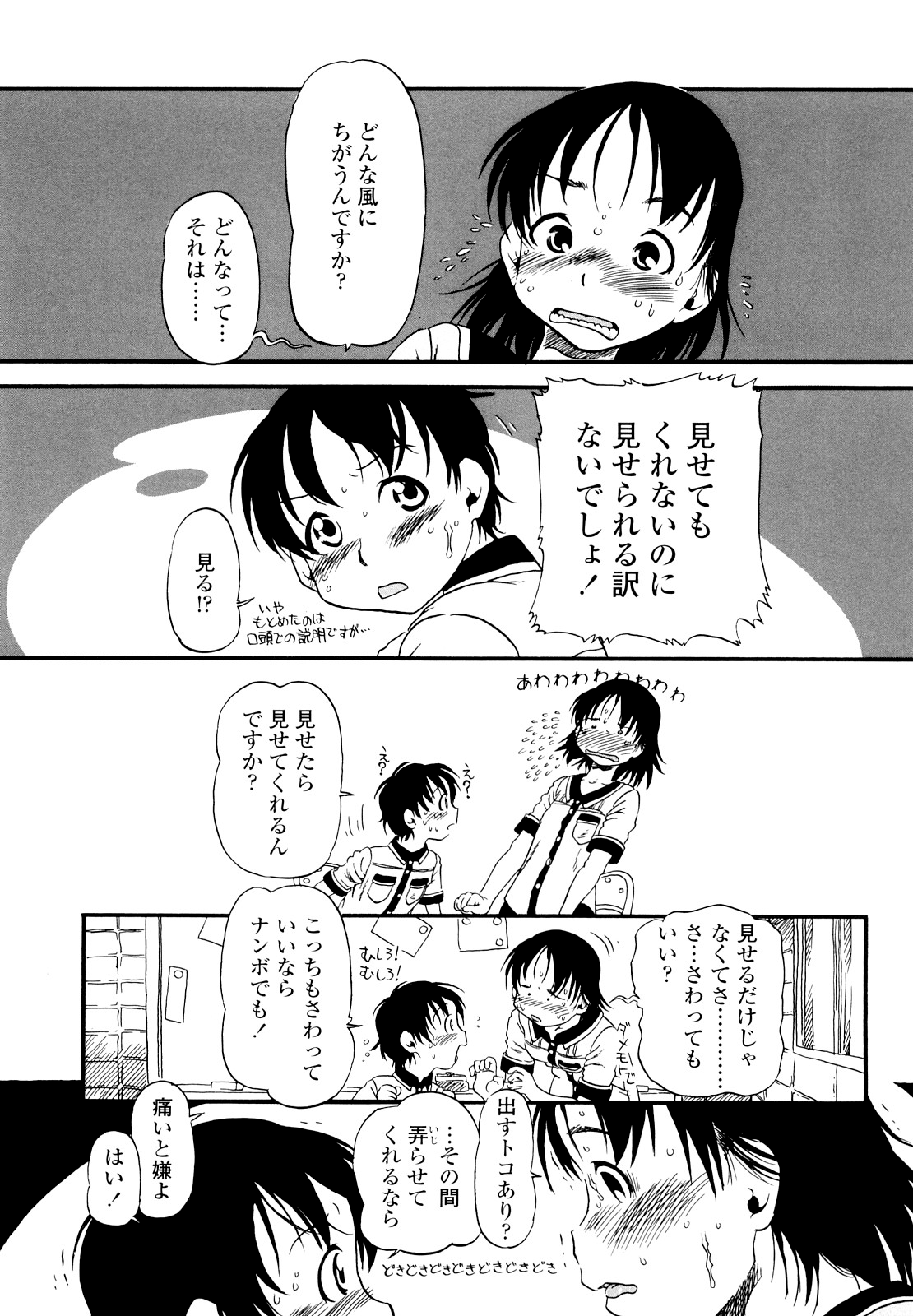 [掘骨砕三] はんぶん娘 [無修正]