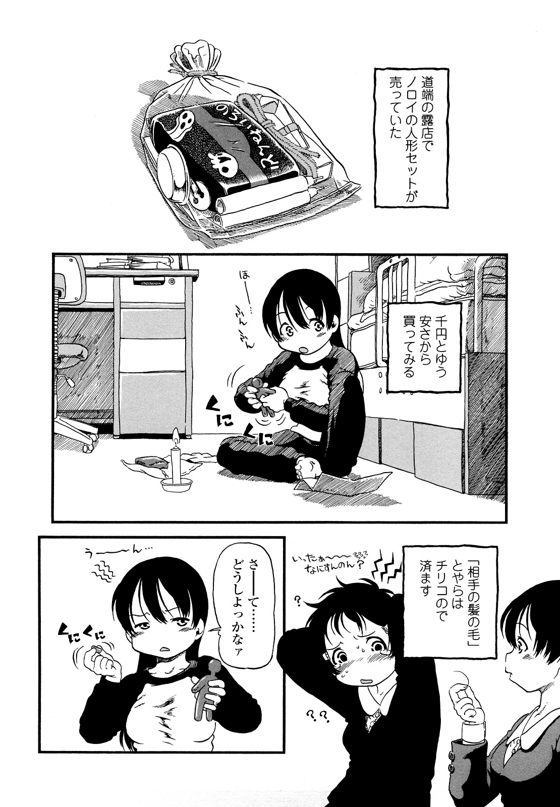 [掘骨砕三] はんぶん娘 [無修正]