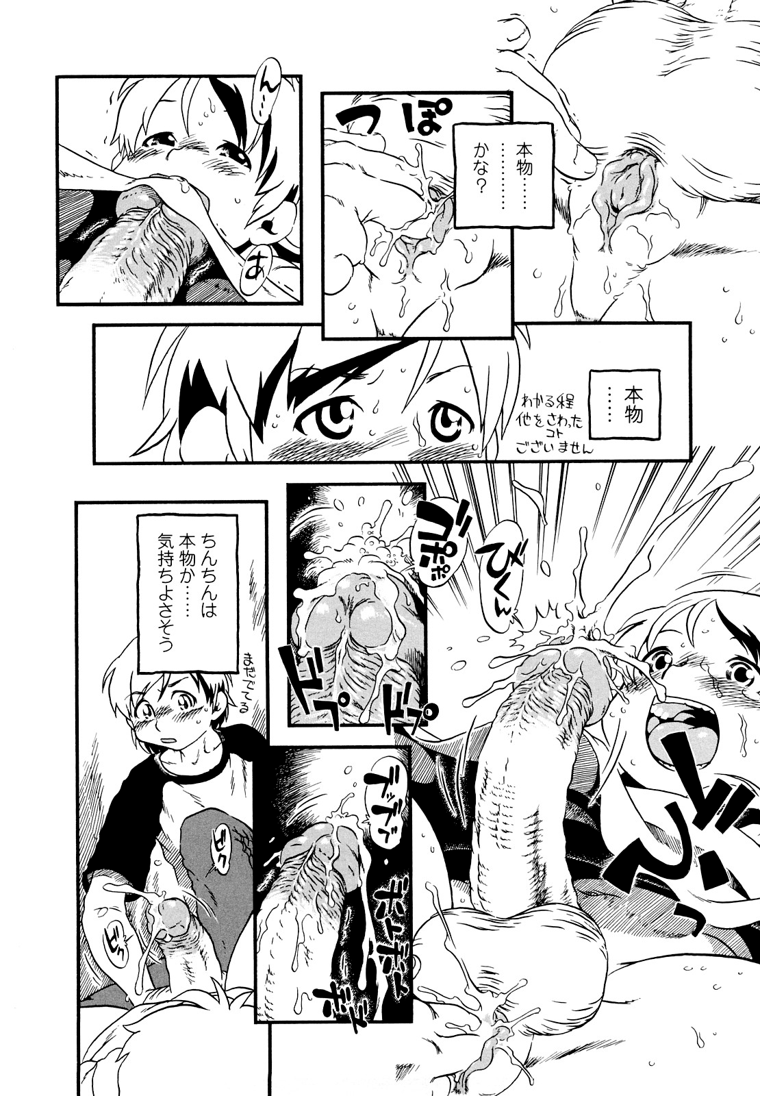 [掘骨砕三] はんぶん娘 [無修正]
