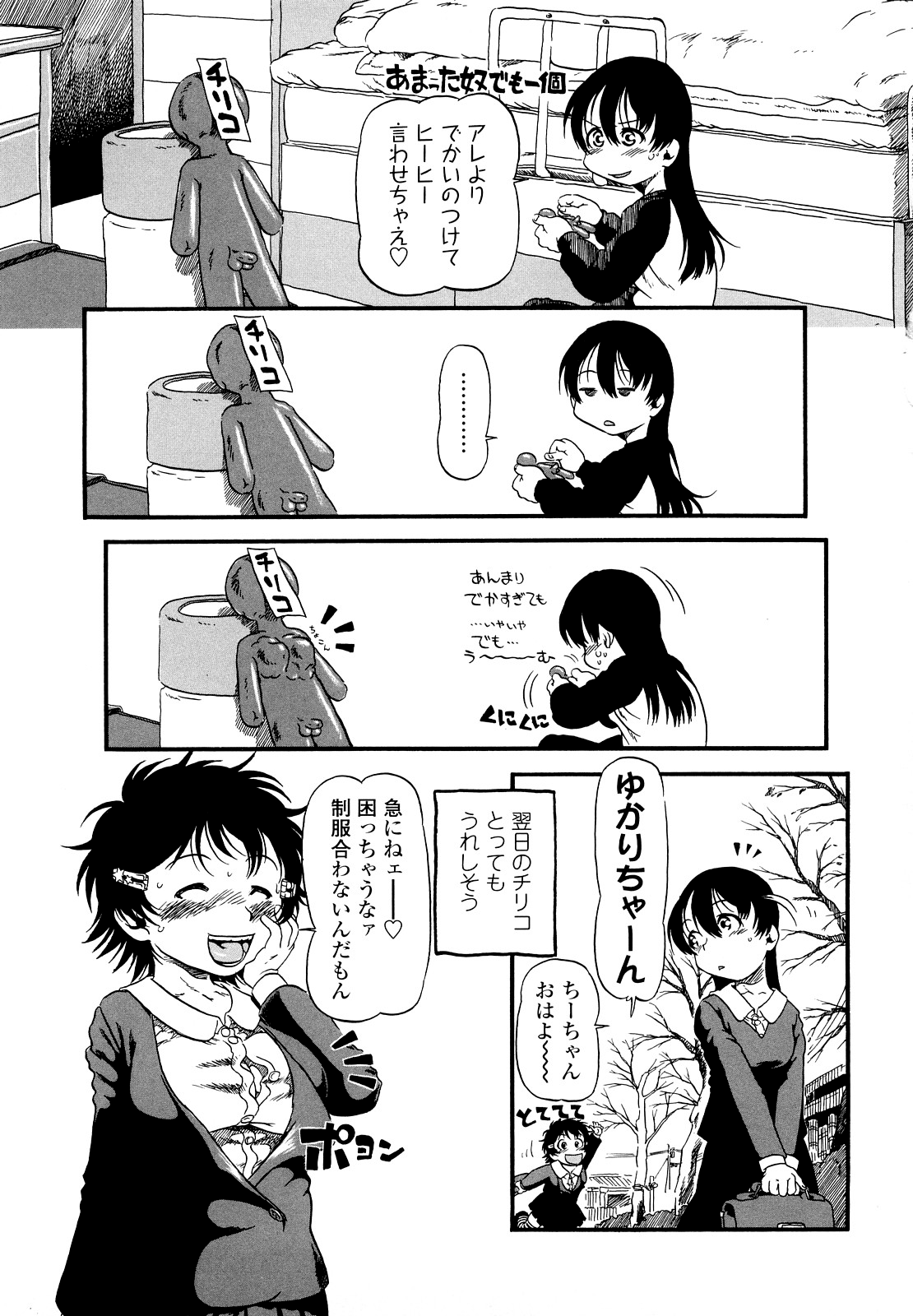 [掘骨砕三] はんぶん娘 [無修正]