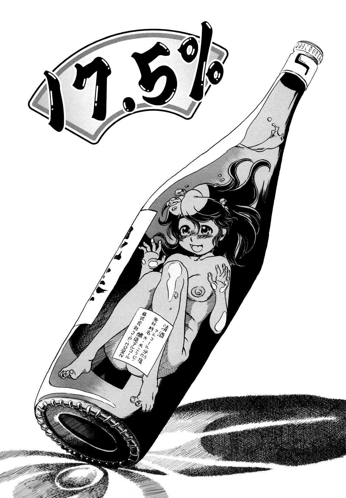 [掘骨砕三] はんぶん娘 [無修正]