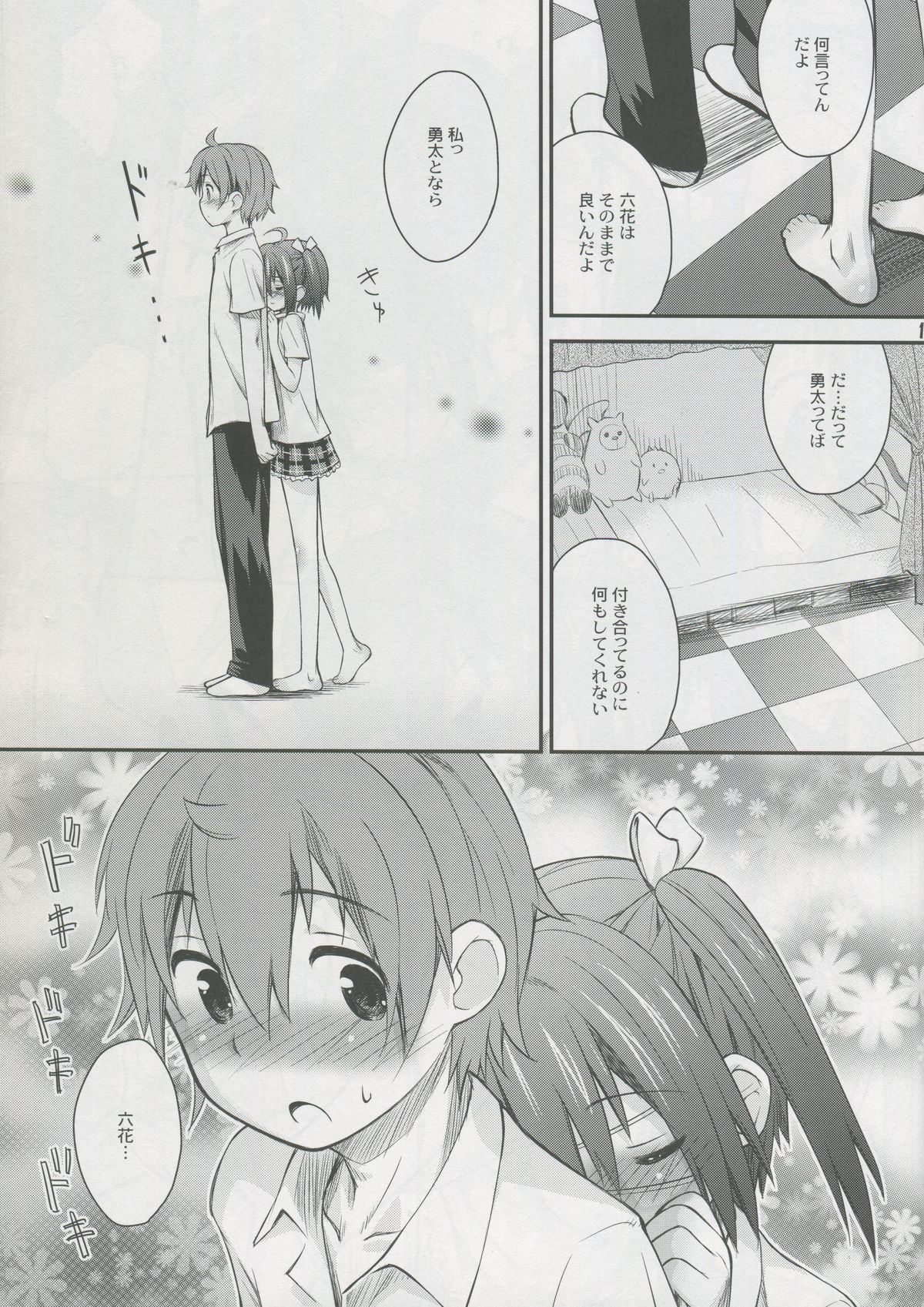 (C83) [じどー筆記 (こけこっこ☆こま)] 邪王真眼にさよなら!? (中二病でも恋がしたい!)