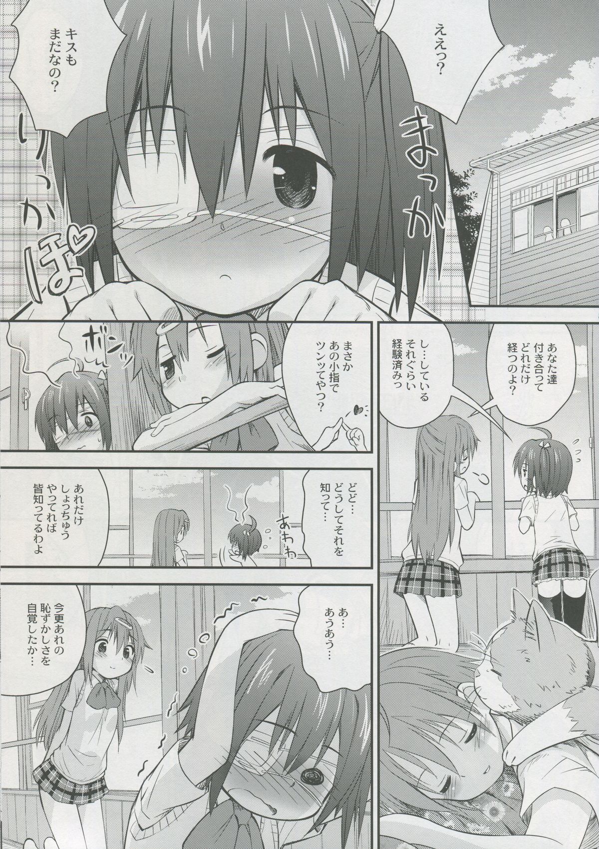 (C83) [じどー筆記 (こけこっこ☆こま)] 邪王真眼にさよなら!? (中二病でも恋がしたい!)