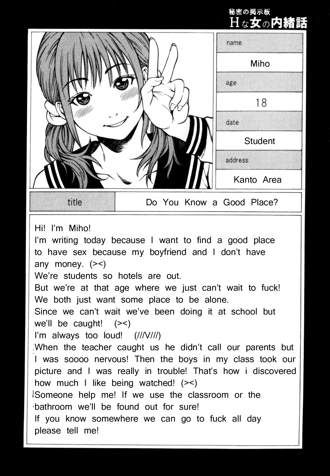 [北方国明] 秘密の掲示板 Hな女の内緒話 [英訳]