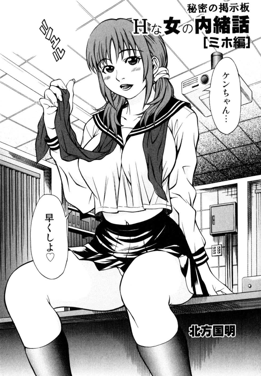 [北方国明] 秘密の掲示板 Hな女の内緒話 [英訳]