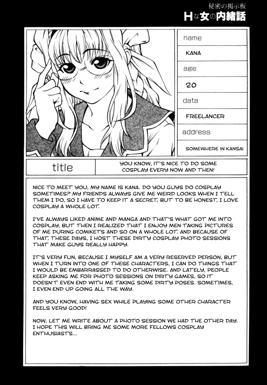 [北方国明] 秘密の掲示板 Hな女の内緒話 [英訳]