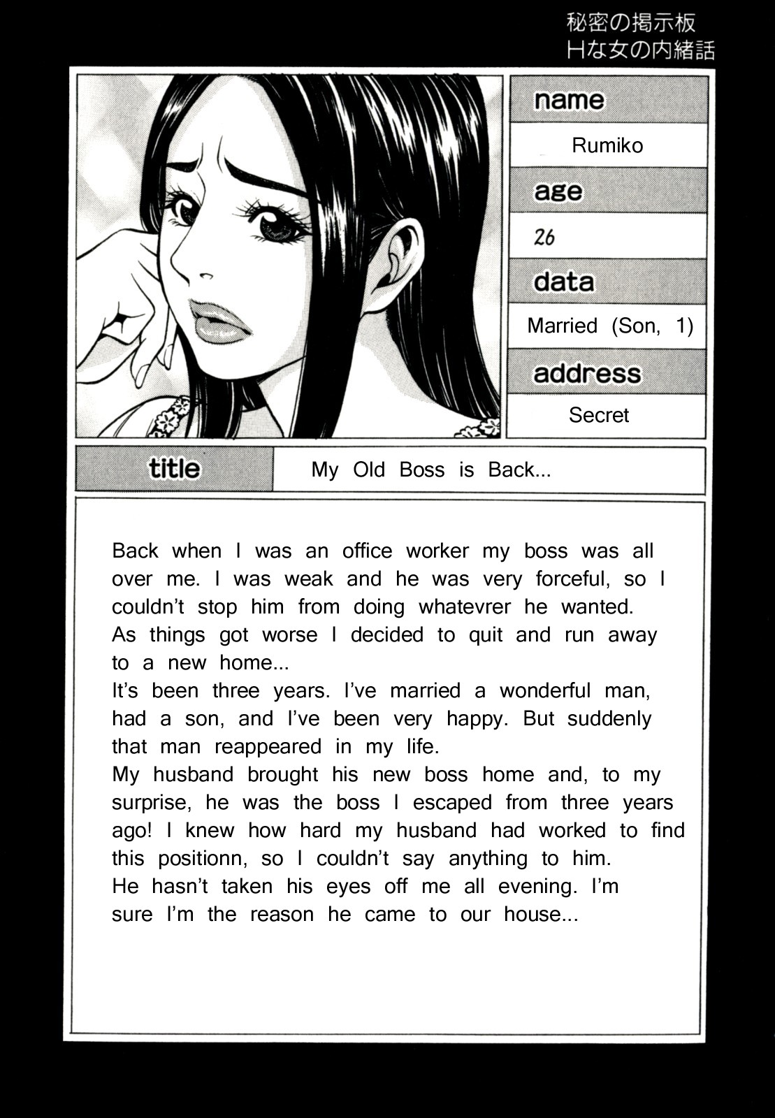 [北方国明] 秘密の掲示板 Hな女の内緒話 [英訳]