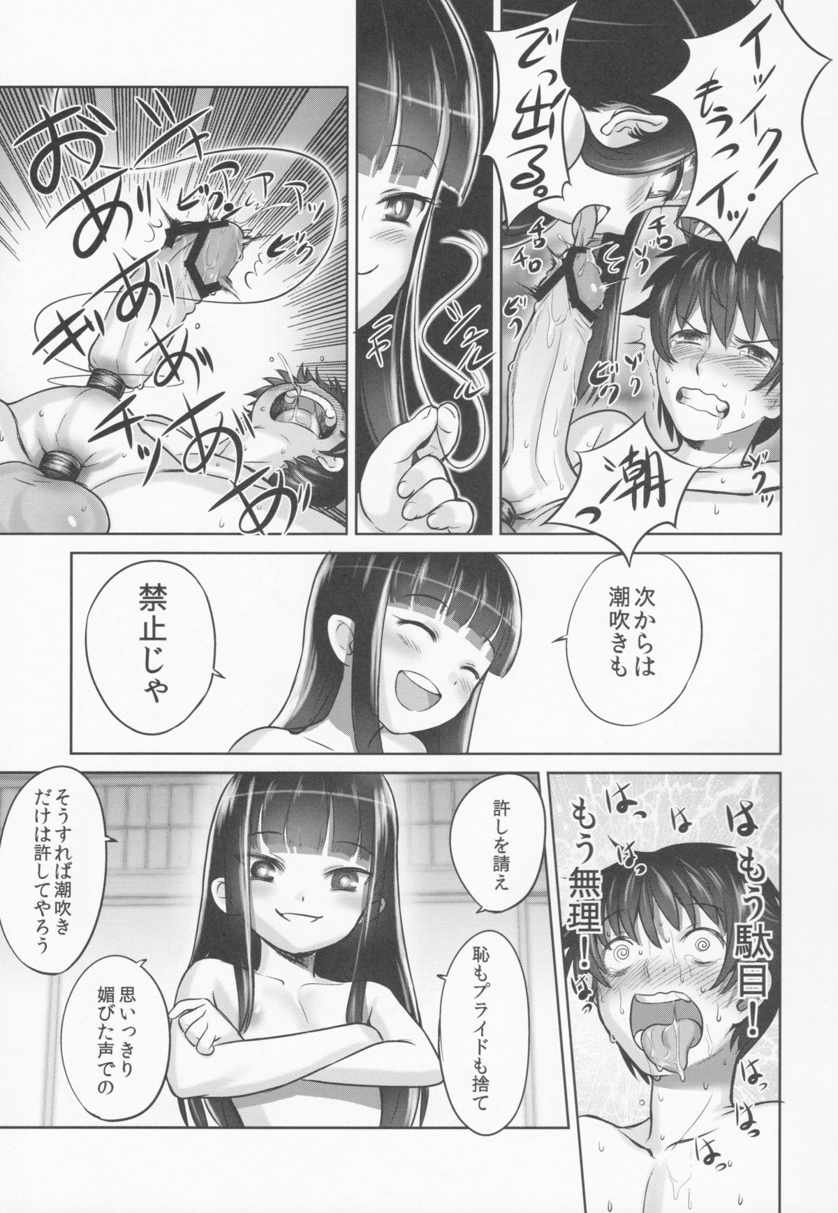 (C84) [774ハウス (774)] 鈴香様の下僕