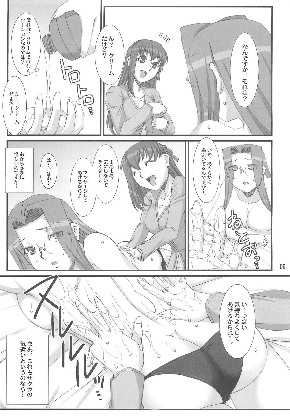 (COMIC1☆7) [H・B (B-RIVER)] ライダーさんと桜さん。 (Fate/stay night)