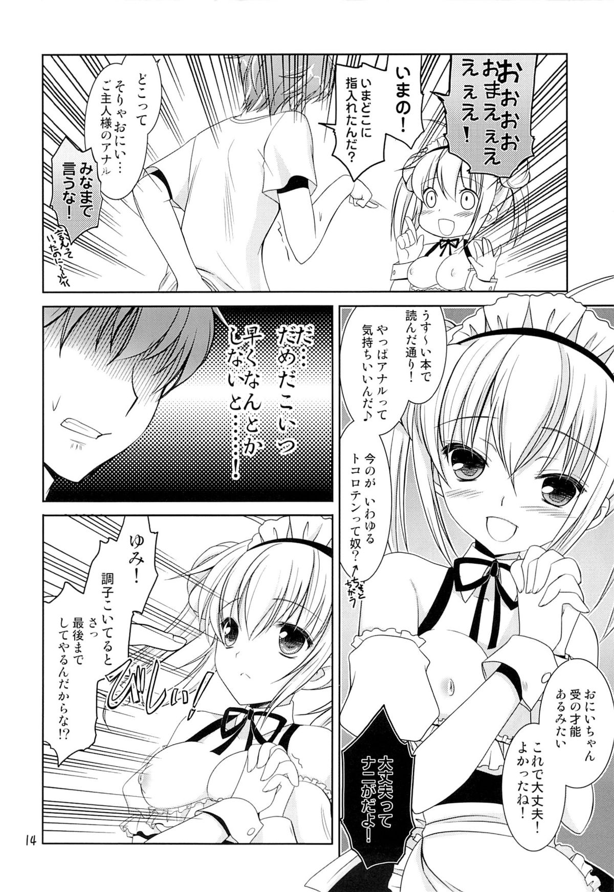 (C84) [AION (天羽真理)] 妹メイド