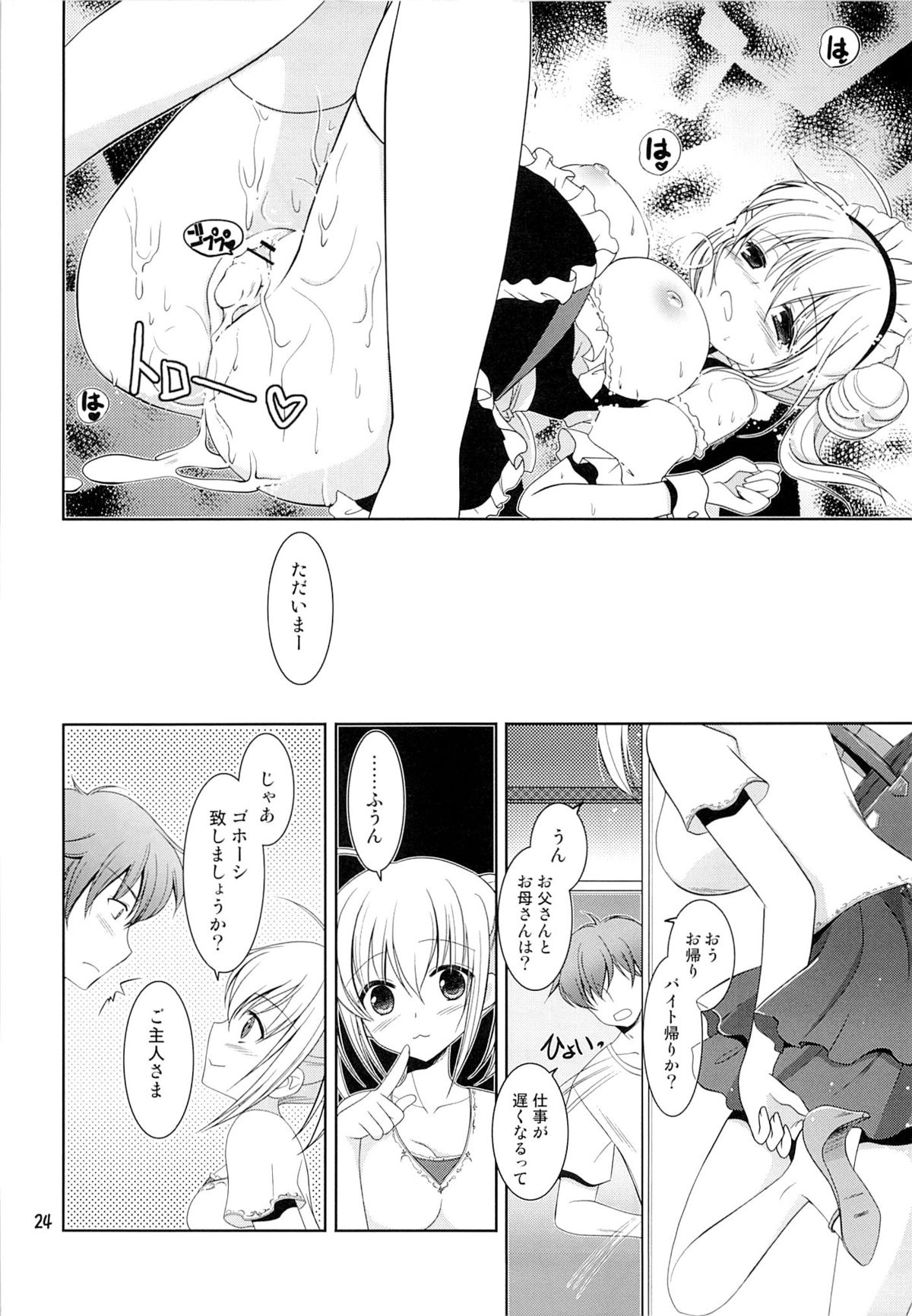 (C84) [AION (天羽真理)] 妹メイド
