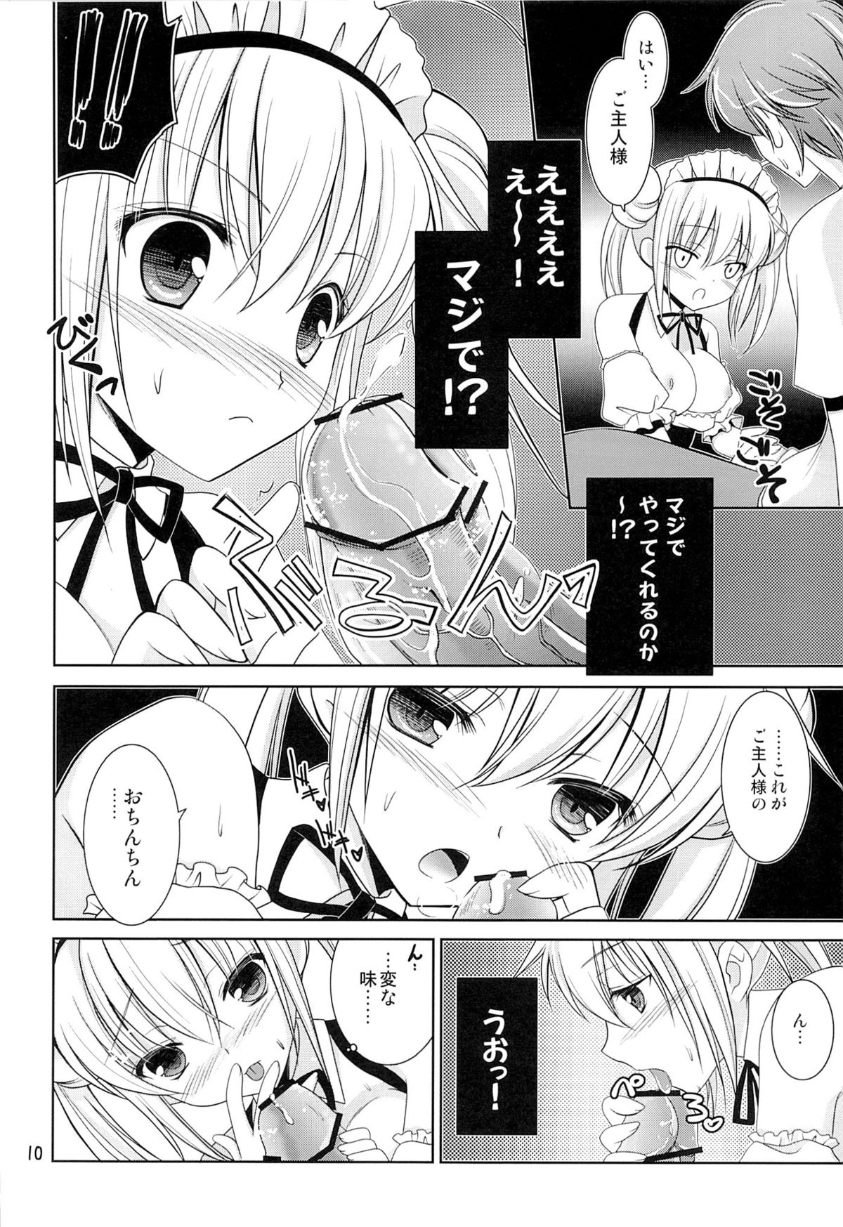 (C84) [AION (天羽真理)] 妹メイド