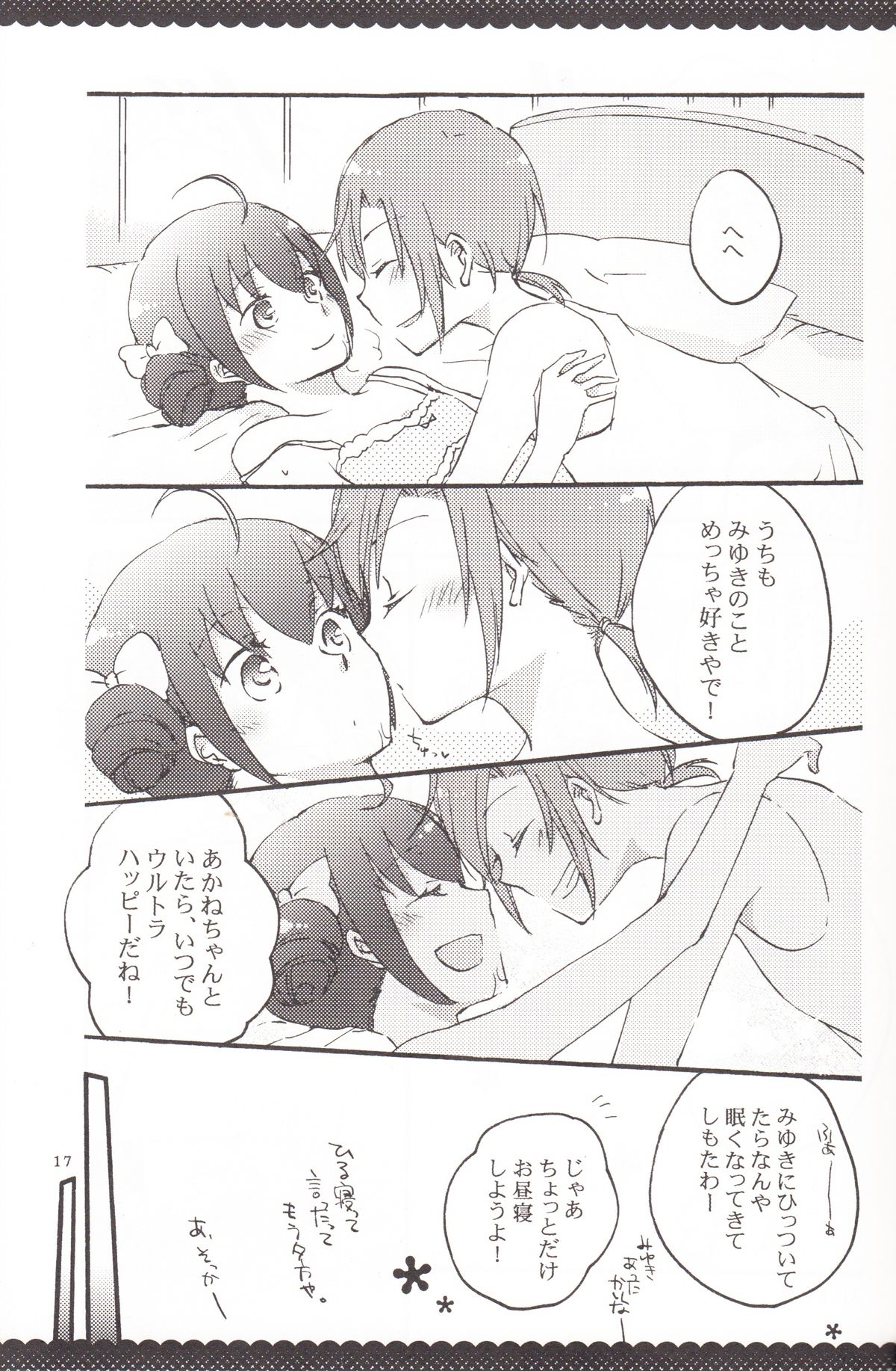 [にらたま (せきはら、広人)] ウルトラハッピーエンド (スマイルプリキュア！)