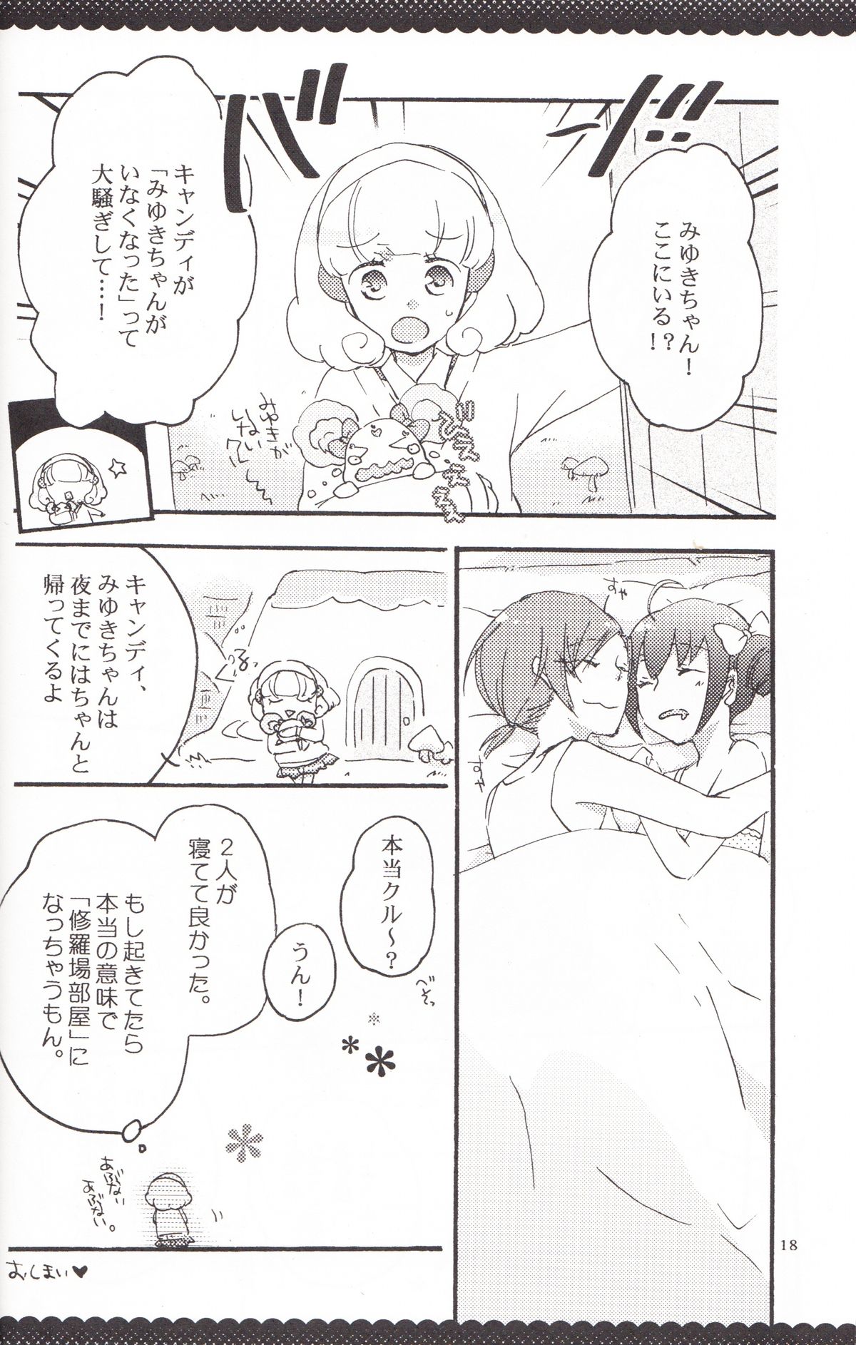 [にらたま (せきはら、広人)] ウルトラハッピーエンド (スマイルプリキュア！)