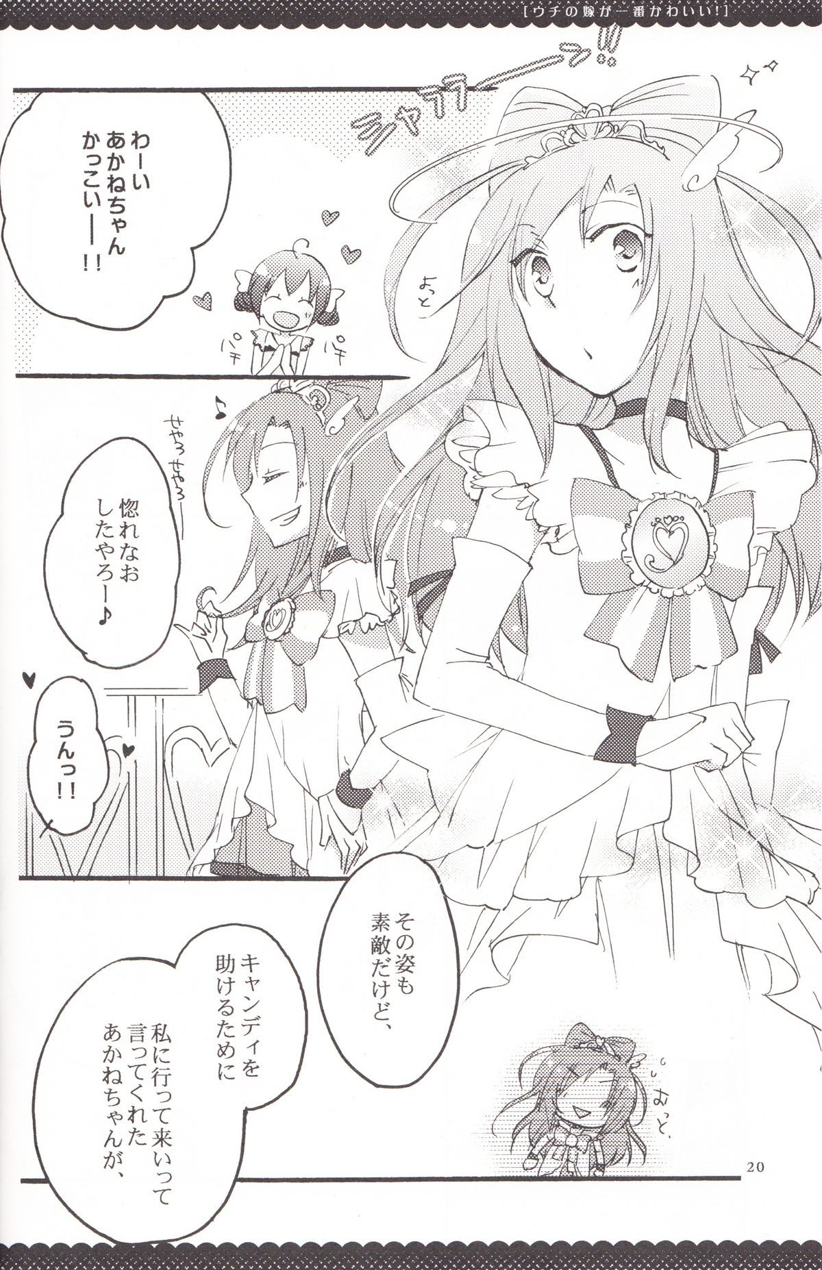 [にらたま (せきはら、広人)] ウルトラハッピーエンド (スマイルプリキュア！)