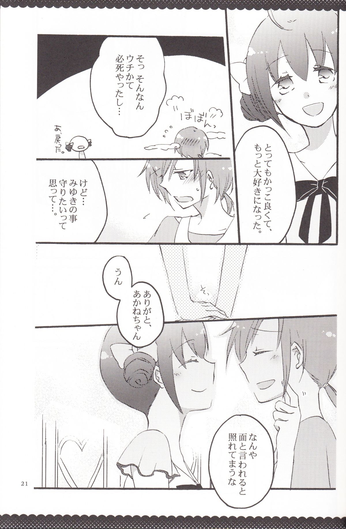 [にらたま (せきはら、広人)] ウルトラハッピーエンド (スマイルプリキュア！)