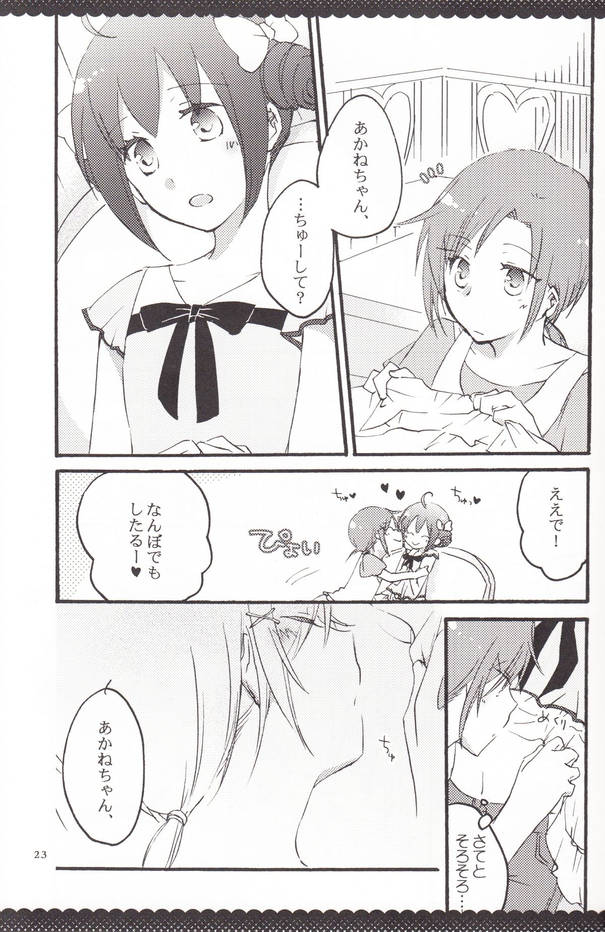 [にらたま (せきはら、広人)] ウルトラハッピーエンド (スマイルプリキュア！)