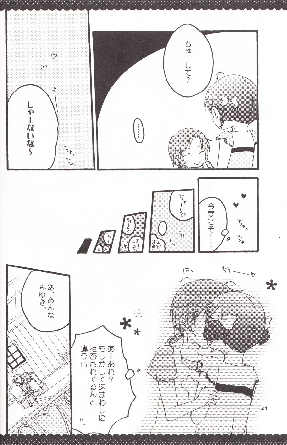 [にらたま (せきはら、広人)] ウルトラハッピーエンド (スマイルプリキュア！)