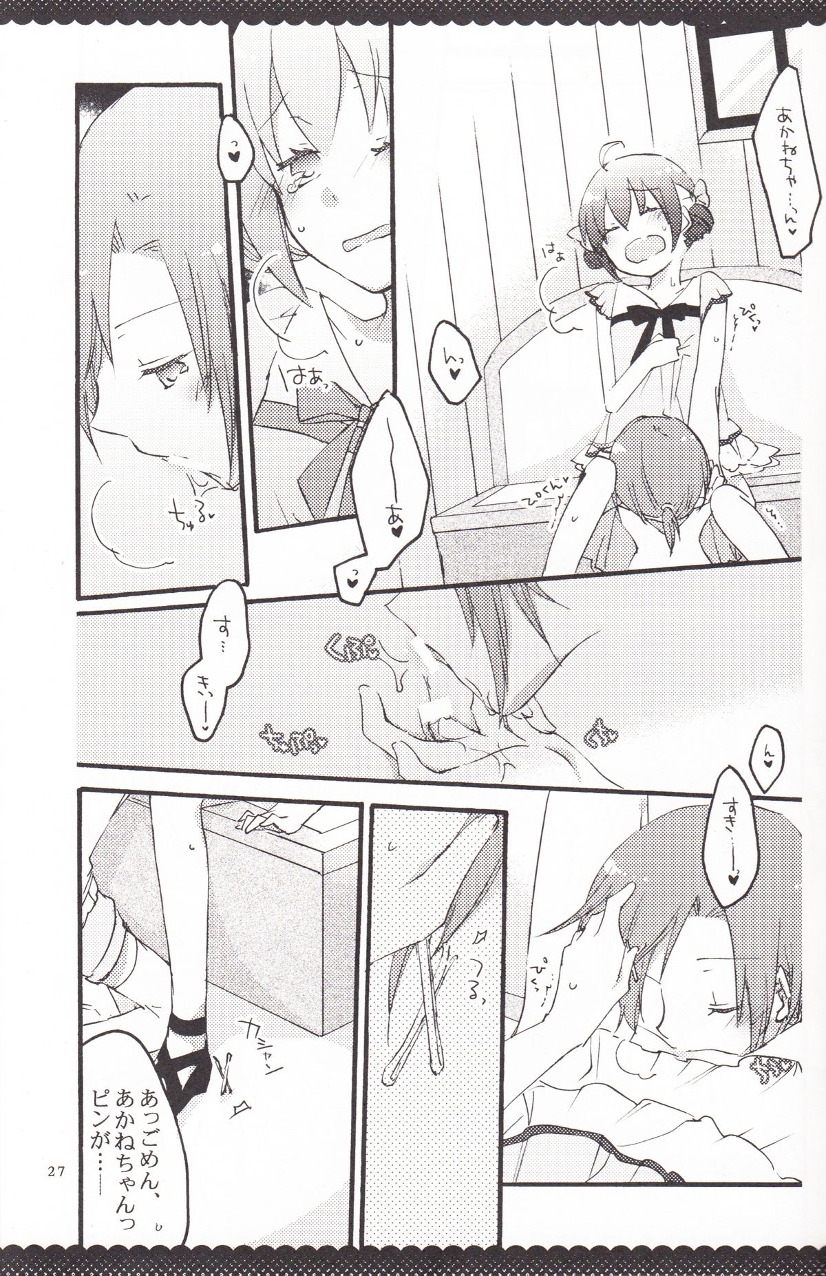 [にらたま (せきはら、広人)] ウルトラハッピーエンド (スマイルプリキュア！)