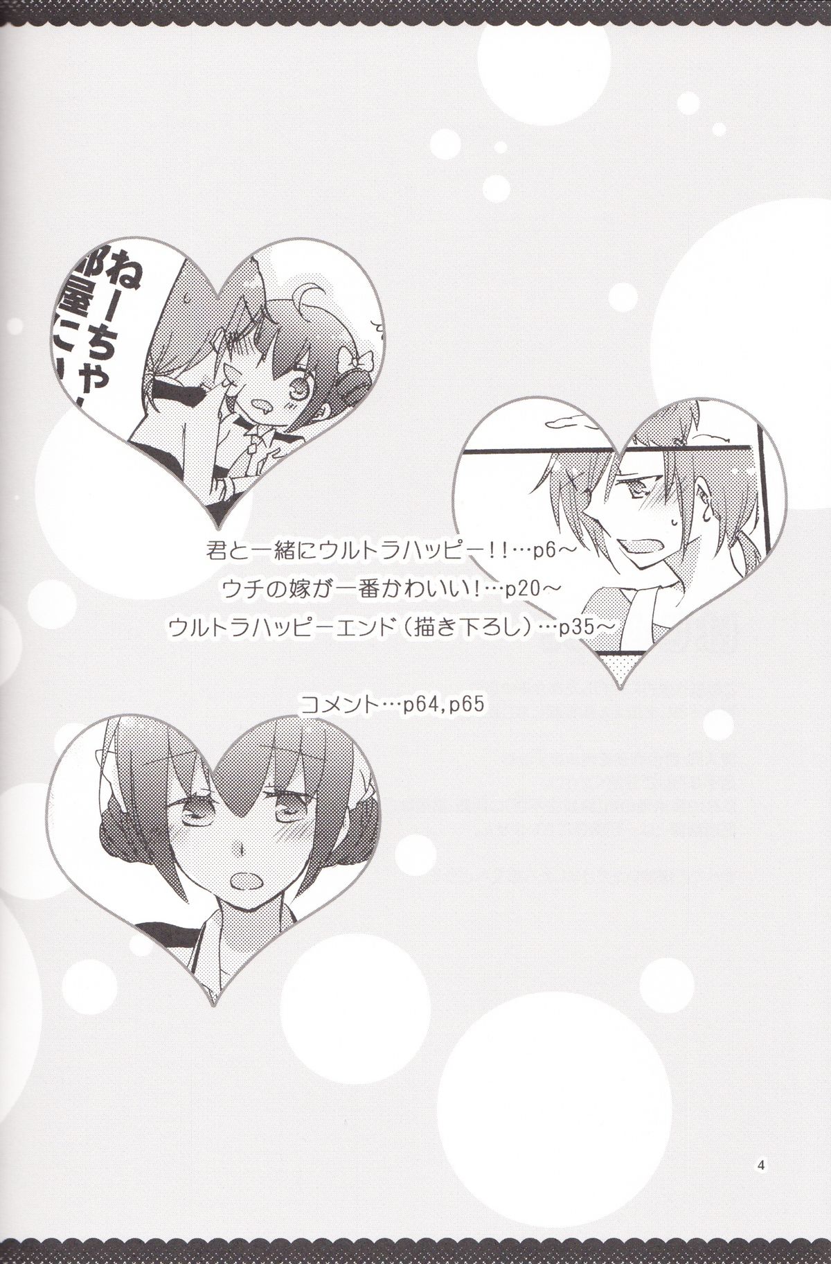 [にらたま (せきはら、広人)] ウルトラハッピーエンド (スマイルプリキュア！)