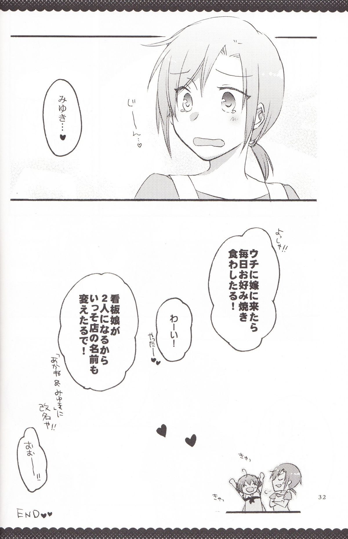 [にらたま (せきはら、広人)] ウルトラハッピーエンド (スマイルプリキュア！)