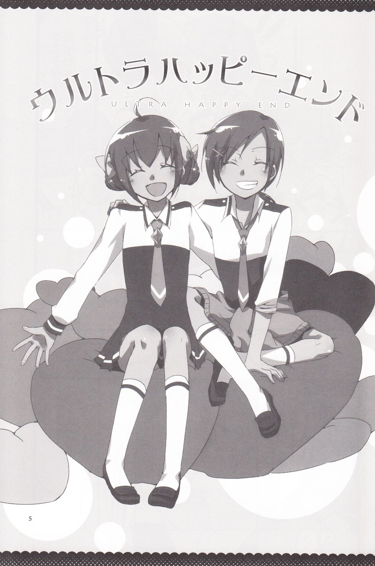 [にらたま (せきはら、広人)] ウルトラハッピーエンド (スマイルプリキュア！)