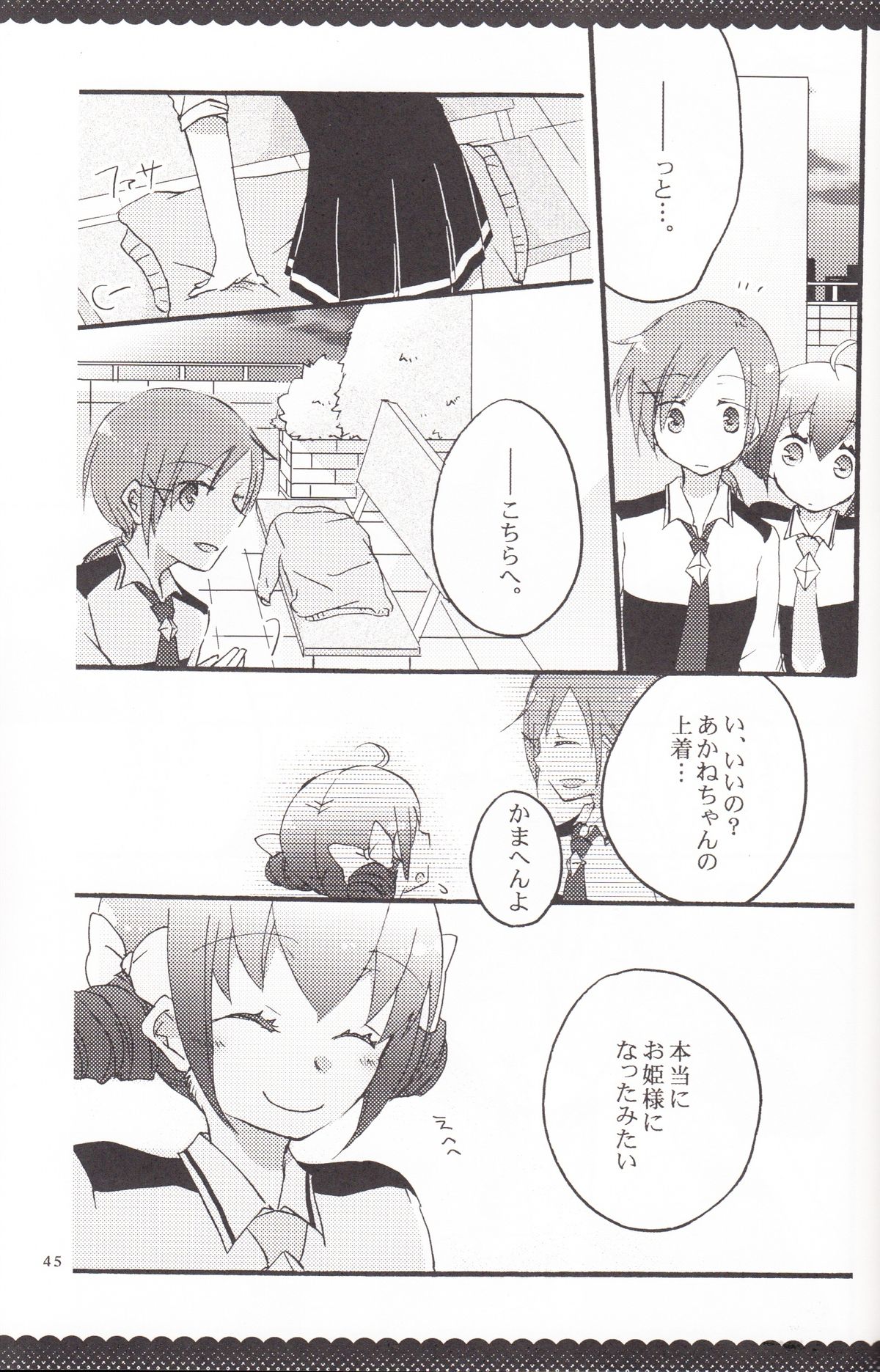 [にらたま (せきはら、広人)] ウルトラハッピーエンド (スマイルプリキュア！)