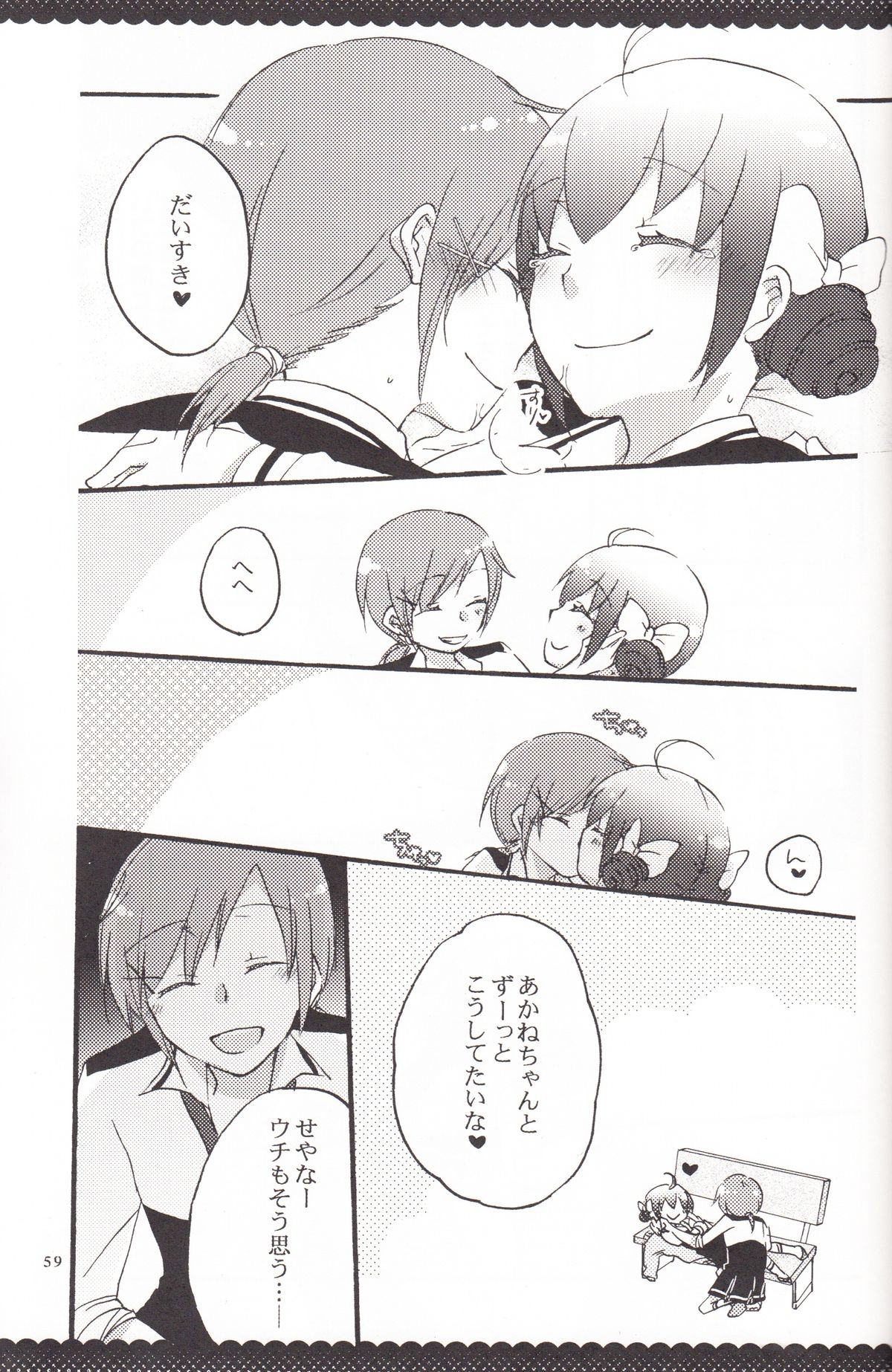 [にらたま (せきはら、広人)] ウルトラハッピーエンド (スマイルプリキュア！)