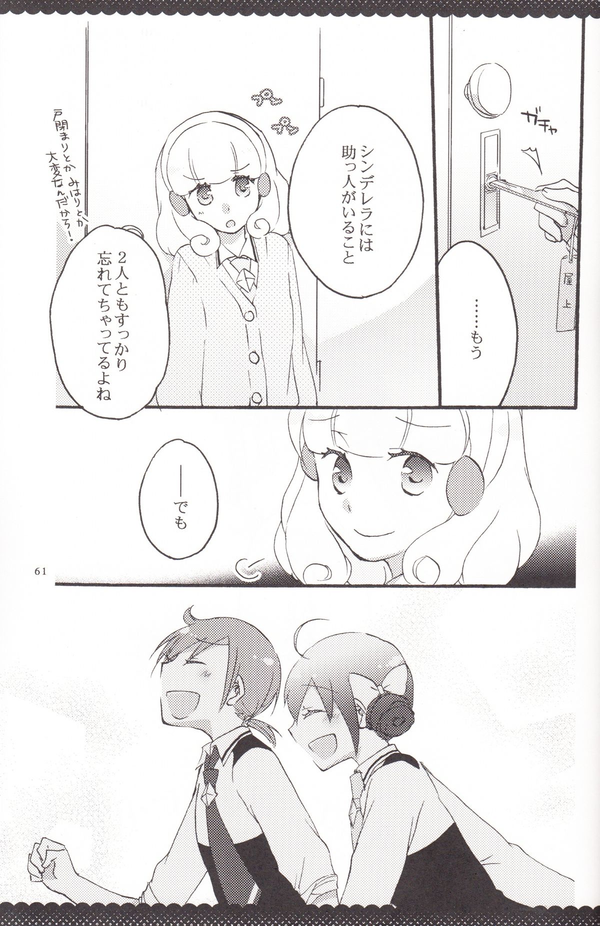 [にらたま (せきはら、広人)] ウルトラハッピーエンド (スマイルプリキュア！)