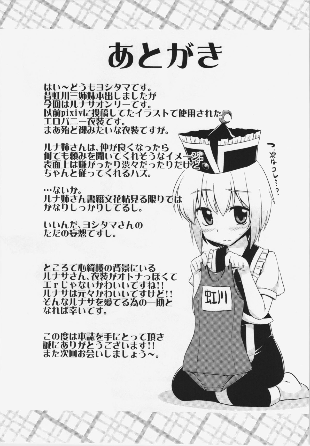 (C84) [CUNICULUS (ヨシタマ)] ルナバニライブ (東方Project)