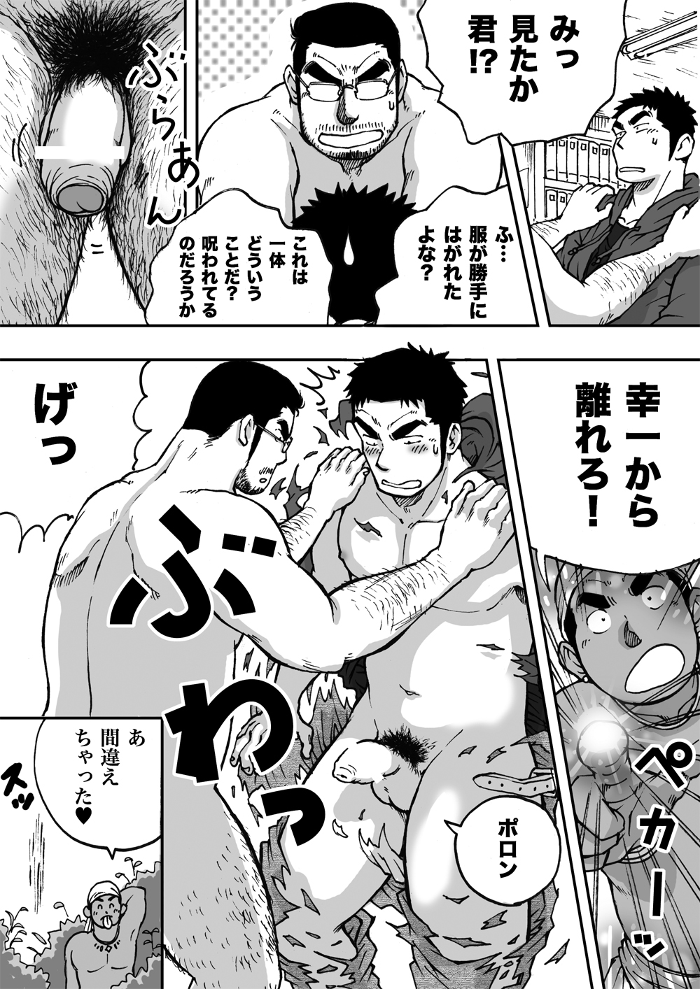 [あかはち] オレん家の魔法使い2