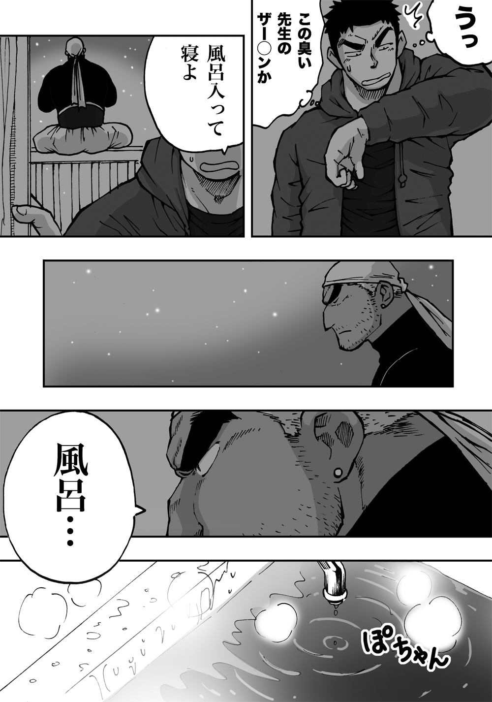[あかはち] オレん家の魔法使い2