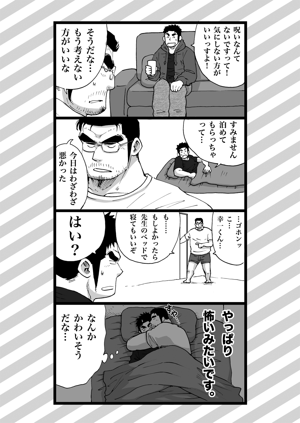 [あかはち] オレん家の魔法使い2