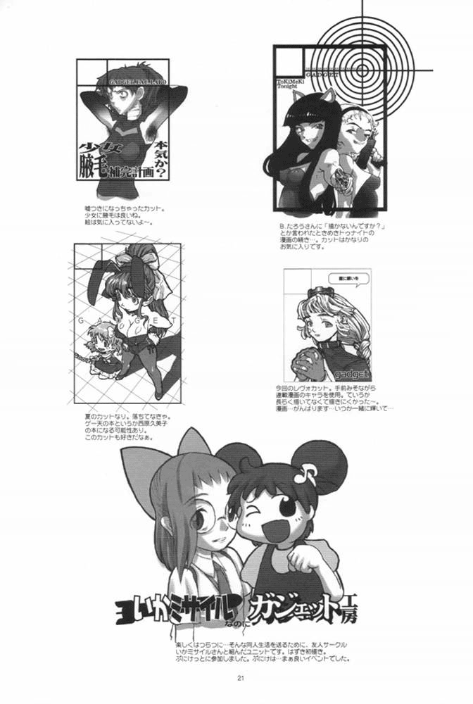(Cレヴォ27) [GADGET (A-10)] :noodle play: [英訳]