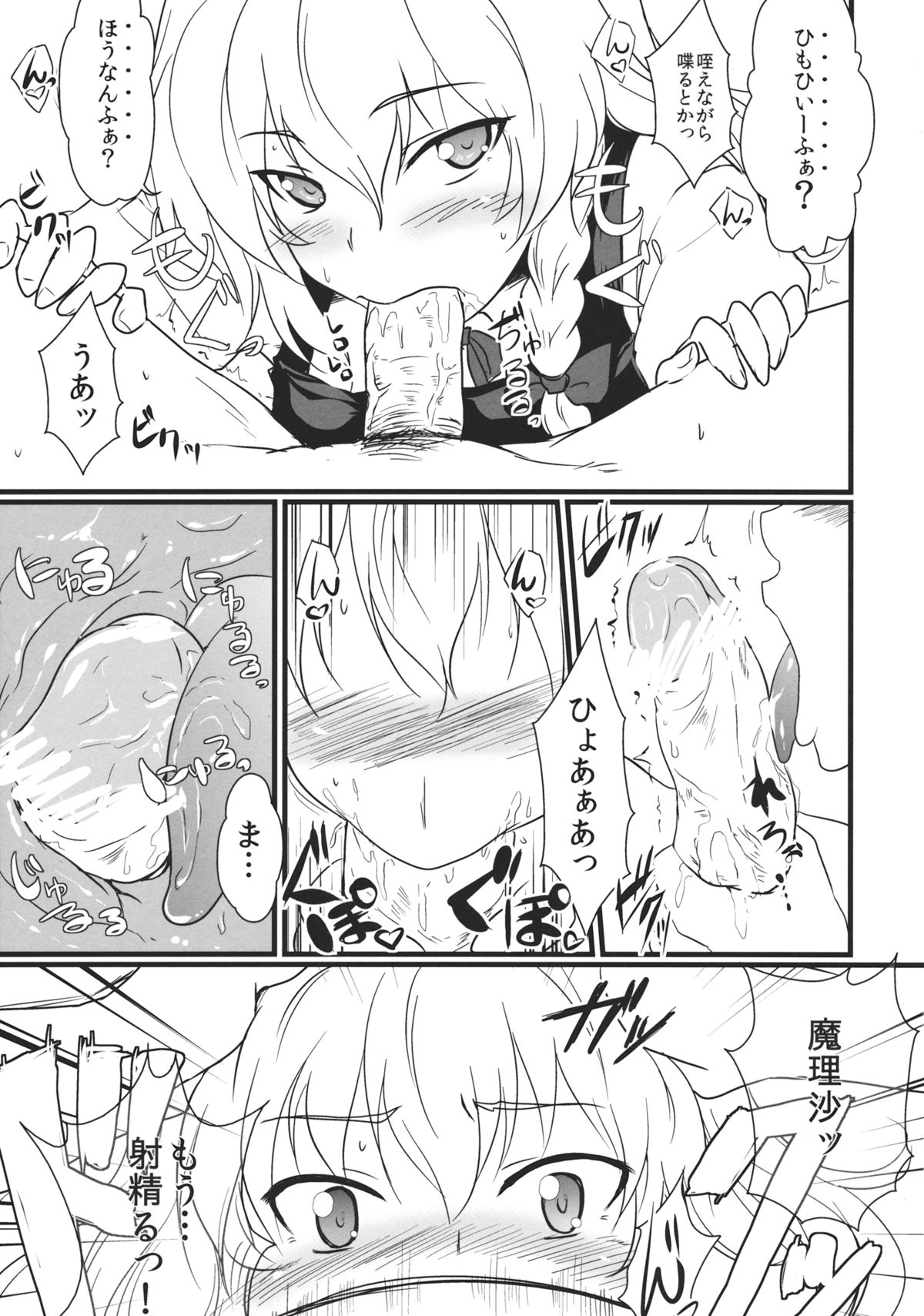 (こいまり5) [MMT!!, ぜのさいど (K2isu, 是乃)] 霧雨魔理沙 解体星書 (東方Project)