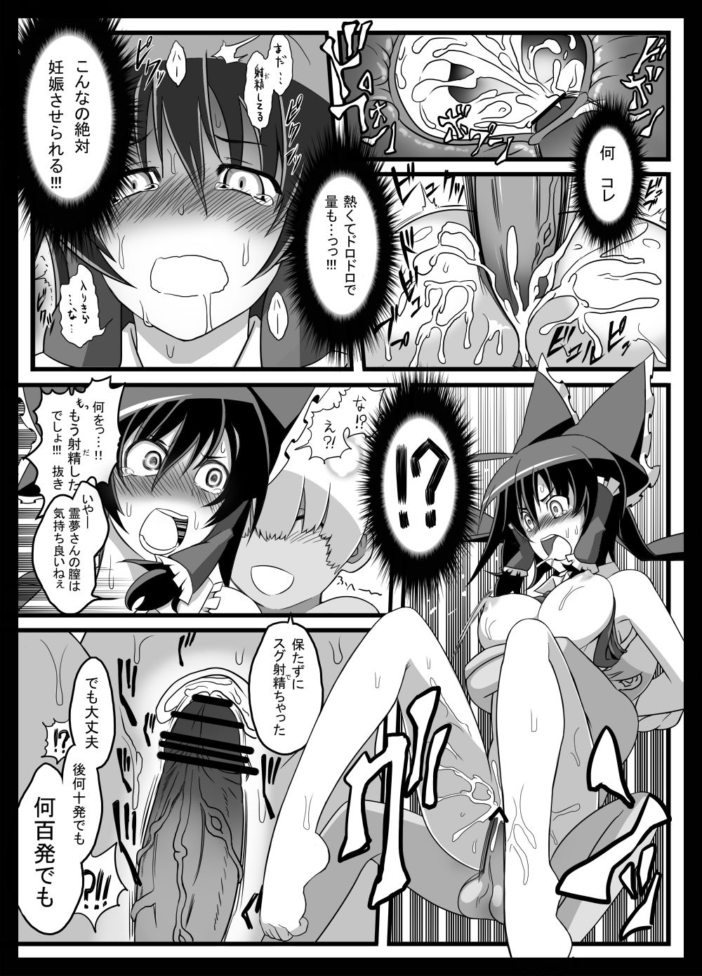 [トゥーンワーカー (タムヒ)] 悪戯さ霊夢さん～子供なんかに絶対負けないっ！！～ (東方Project) [DL版]