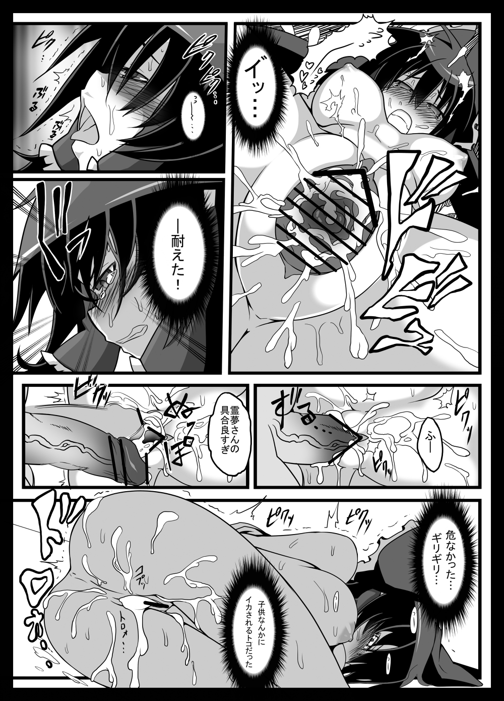 [トゥーンワーカー (タムヒ)] 悪戯さ霊夢さん～子供なんかに絶対負けないっ！！～ (東方Project) [DL版]