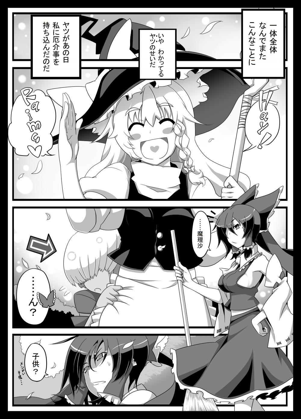 [トゥーンワーカー (タムヒ)] 悪戯さ霊夢さん～子供なんかに絶対負けないっ！！～ (東方Project) [DL版]