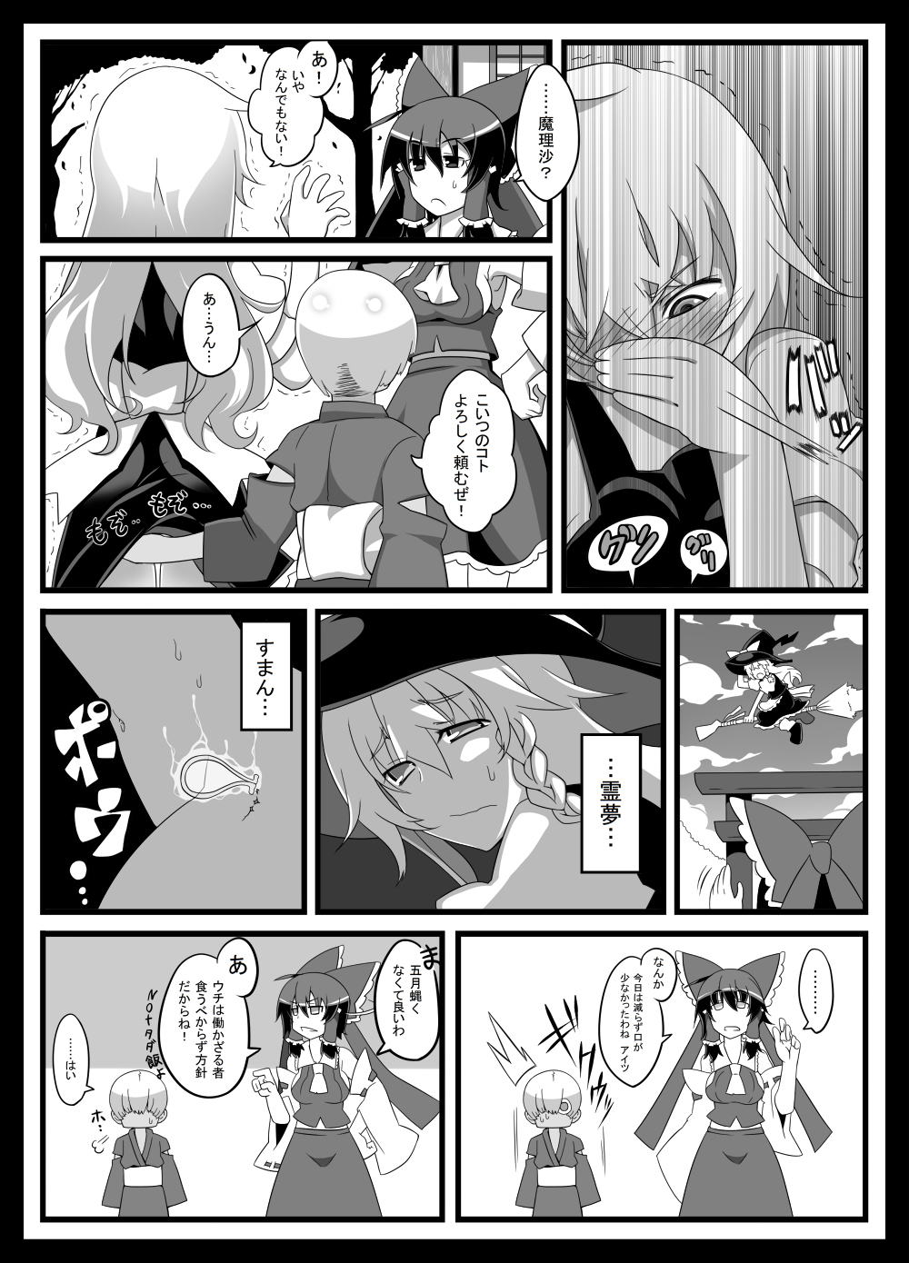 [トゥーンワーカー (タムヒ)] 悪戯さ霊夢さん～子供なんかに絶対負けないっ！！～ (東方Project) [DL版]