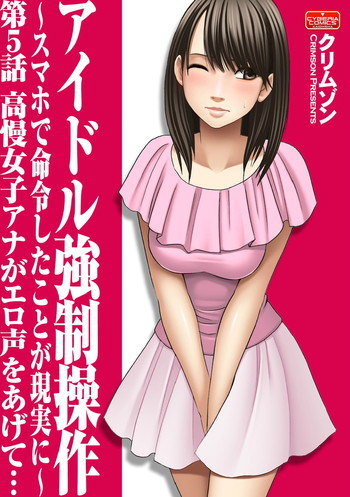 【クリムゾン(カーマイン)】ヴァージンアイドル【第5話】 【クリムゾン(カーマイン)】ヴァージンアイドル【第5話】