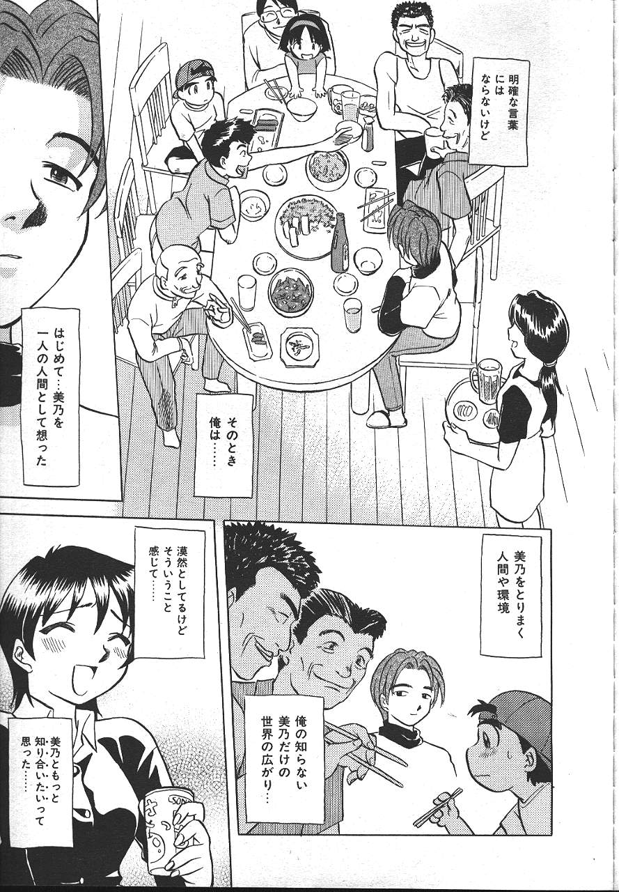 COMIC 夢雅 1999-10