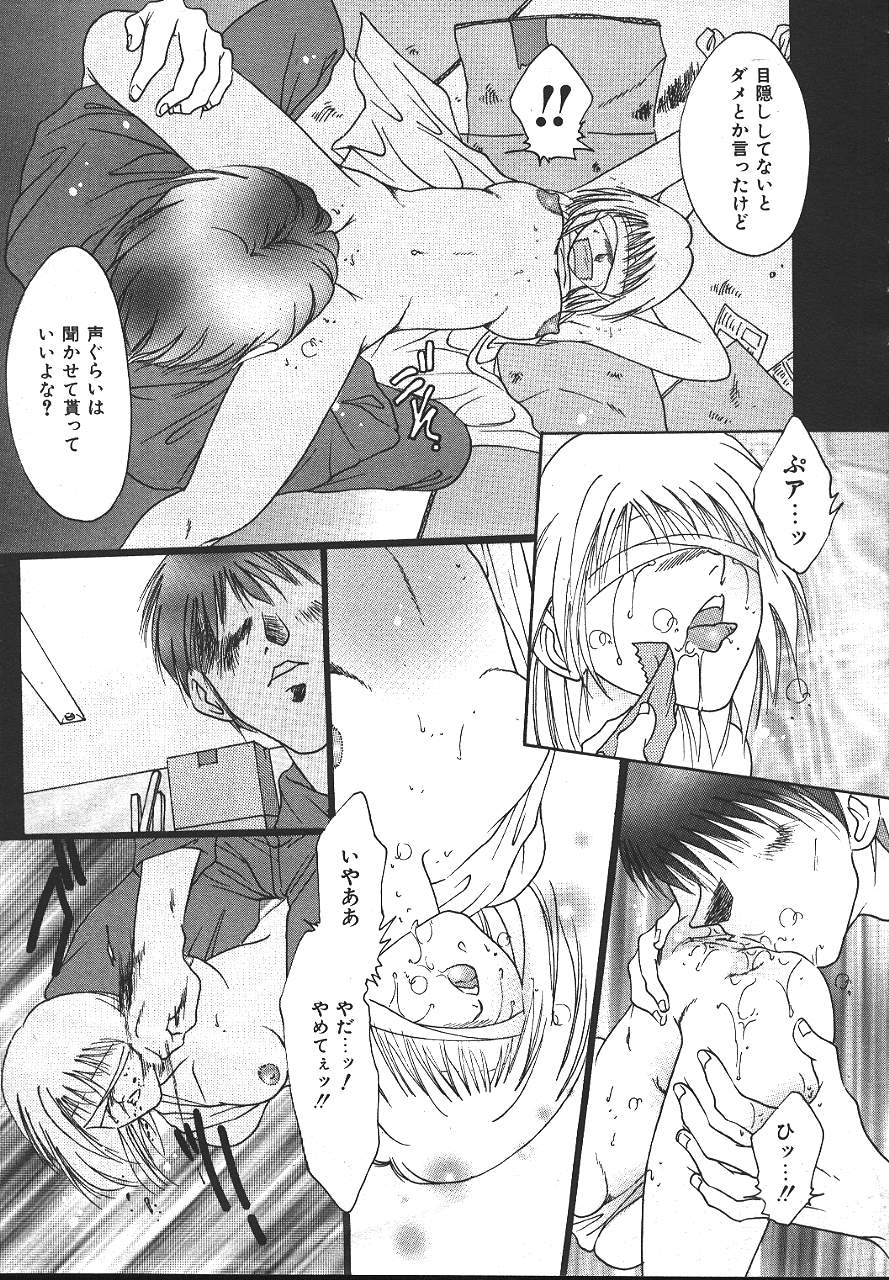 COMIC 夢雅 1999-10