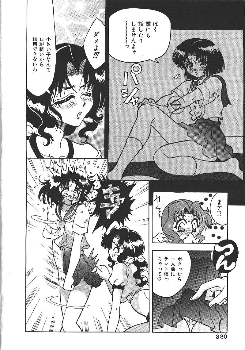 COMIC 夢雅 1999-10