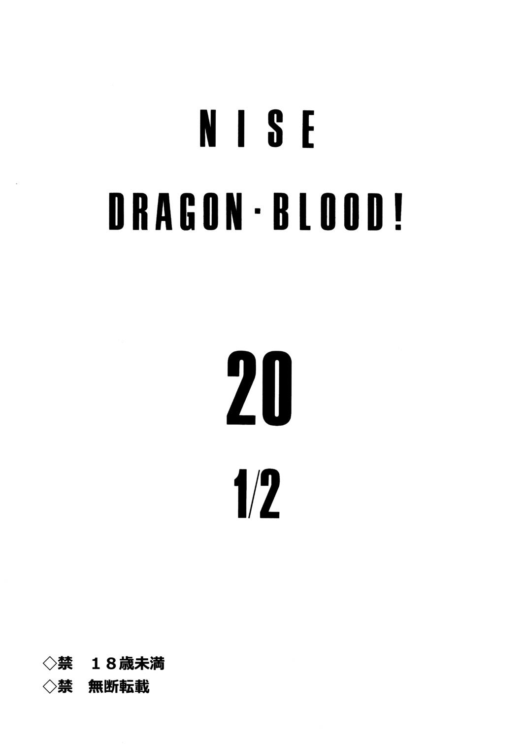 (C84) [LTM. (たいらはじめ)] ニセ DRAGON・BLOOD！ 20 1/2